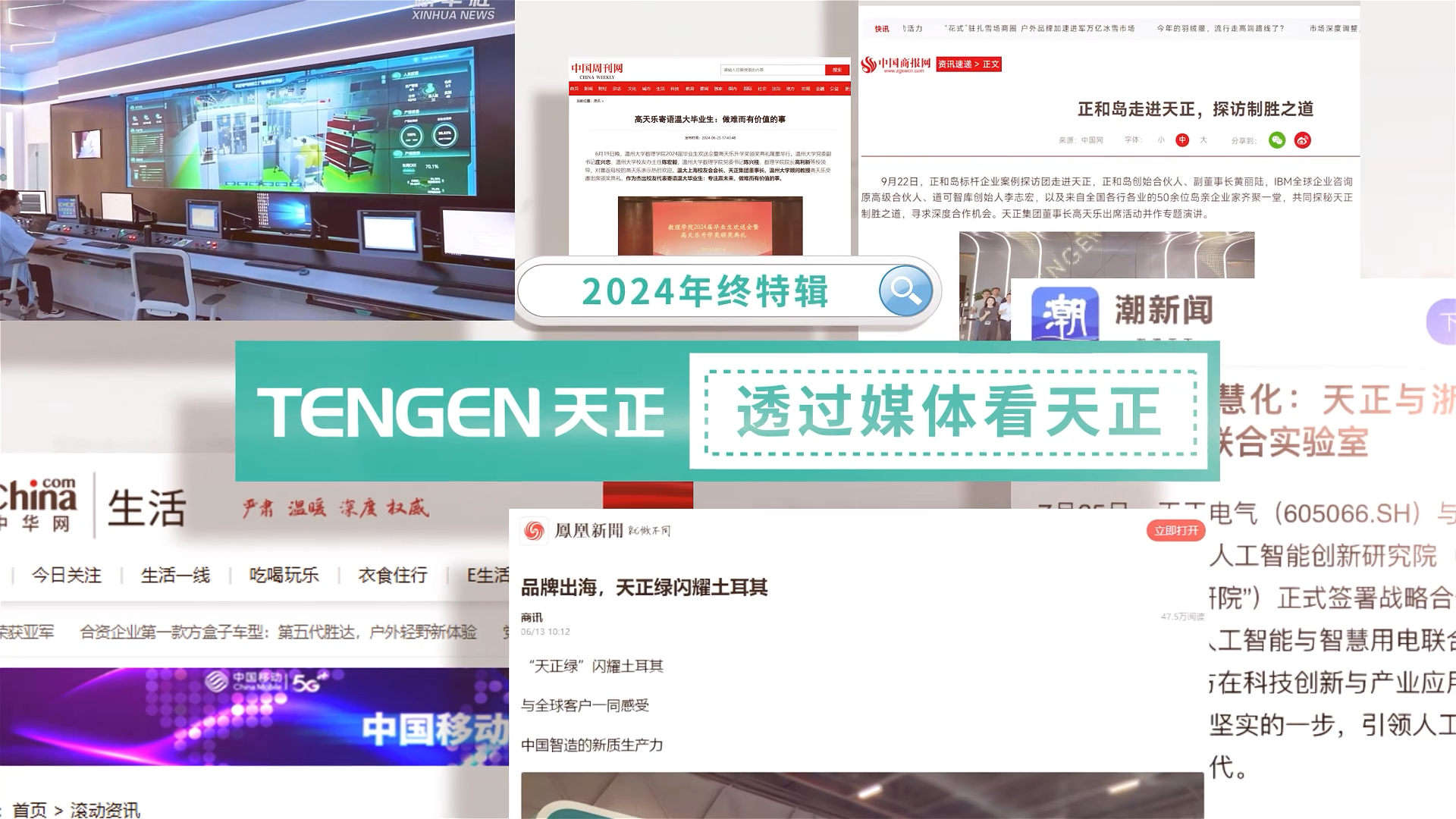 【年终特辑】2024，透过媒体看w66给利老牌